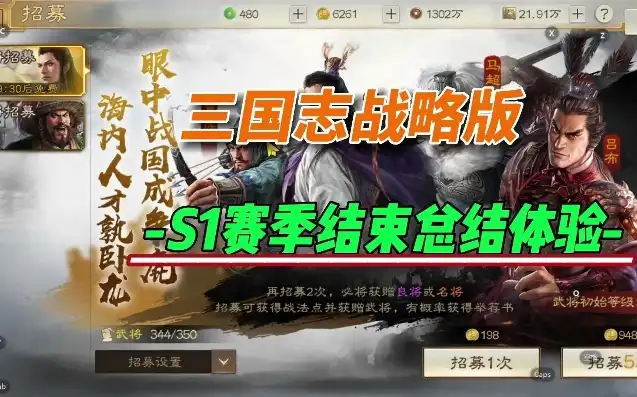 三国志战略版s1战略，三国志战略版s1深度解析，战略布局与策略运用之道