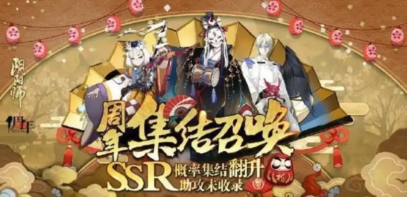 阴阳师五周年神龛ssr需要多少御札，阴阳师五周年神龛SSR御礼获取攻略，御札需求及实用技巧解析