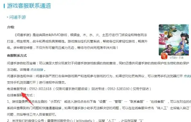 问道手游雷霆客服怎么联系人工服务，问道手游雷霆客服人工服务联系方式及常见问题解答