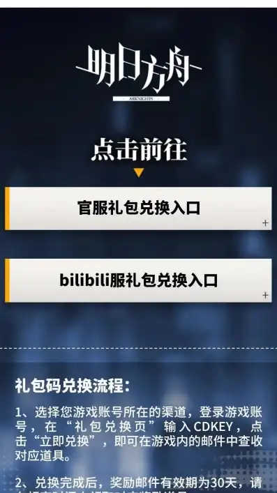 明日方舟兑换码bilibili，揭秘明日方舟兑换码bilibili入口，畅享福利，解锁游戏新境界！