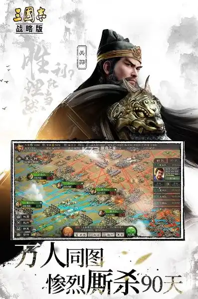 三国志 战略版 腾讯版，三国志战略版腾讯应用宝版，传承经典，再创辉煌——深度解析游戏特色与玩法策略