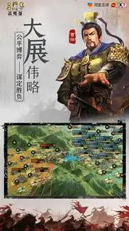 三国志战略版 阿里巴巴，三国志战略版，阿里巴巴正版授权，再现三国英雄传奇！