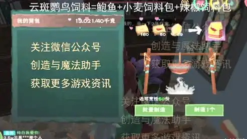 创造与魔法云斑鹦鸟饲料保底多少包，创造与魔法，揭秘云斑鹦鸟饲料的神秘保底，一包究竟有多神奇？