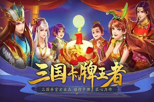 三国杀名将传折扣端，三国杀名将传独家折扣平台大揭秘！超值优惠，一网打尽！