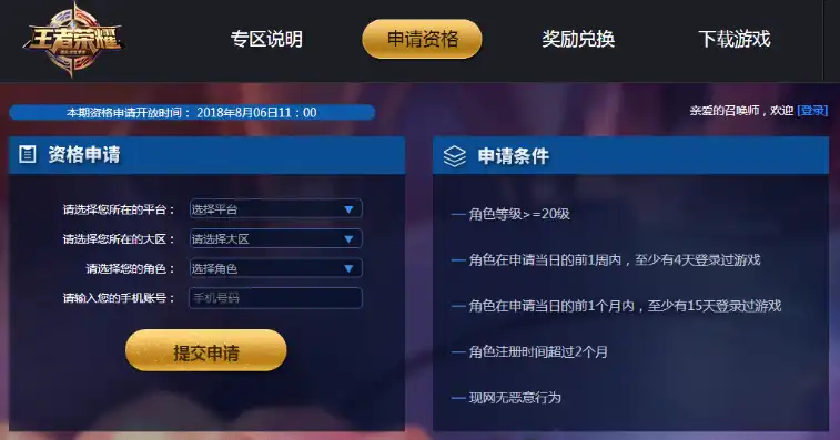 王者荣耀体验官网申请，王者荣耀官方体验专区申请攻略，开启游戏体验新篇章