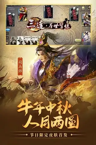 新三国杀十周年下载入口，新三国杀十周年庆典，激情下载入口开启！