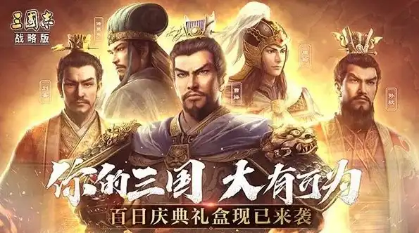 三国志战略版礼包兑换码在哪里输入啊，三国志战略版礼包兑换码攻略，教你轻松兑换，畅享游戏乐趣！