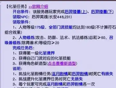 梦幻西游化圣1任务流程攻略图，梦幻西游化圣1任务流程攻略，轻松升级，领略化圣境界！