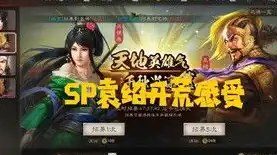 三国志战略版 作战画面，三国志战略版战斗画面解析，领略战场风云变幻之美