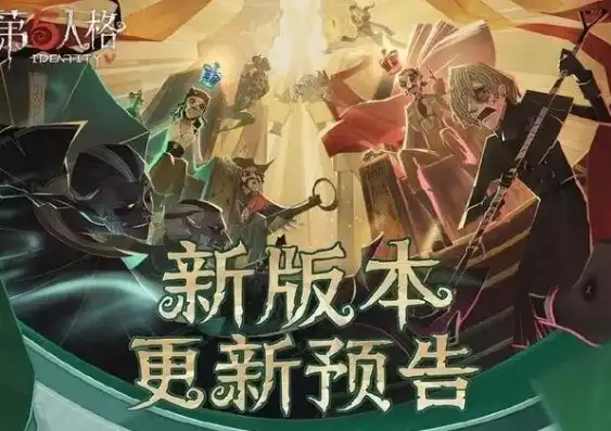 第五人格现在第几赛季2020，第五人格20赛季前瞻，全新变革，开启冒险新征程