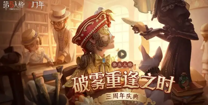 第五人格重逢之时序幕网址，第五人格重逢之时序幕，探寻暗影世界，揭开神秘序幕