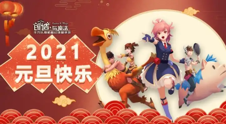 创造与魔法2021圣诞节活动攻略，创造与魔法2021圣诞节狂欢盛典攻略全方位解析，让你玩转节日狂欢！