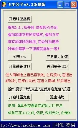 qq飞车最新自动开道具辅助器下载，独家揭秘QQ飞车全新自动开道具辅助器下载指南，助你畅游飞车世界！