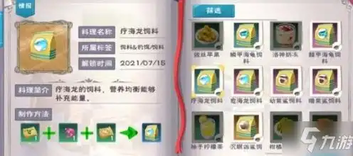 创造与魔法饲料配方大全最新版，创造与魔法饲料配方大全最新版，全面解析各类饲料的制作技巧与营养搭配