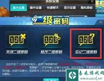 qq飞车二级密码忘了怎么办，飞车二级密码遗忘怎么办？教你轻松找回账号安全