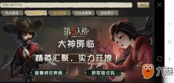 第五人格网易大神云游戏入口在线玩，第五人格网易大神云游戏入口，畅享云上冒险，开启无限可能！