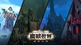 魔兽世界暗影国度下载，魔兽世界暗影国度中文版破解版，畅游暗影国度，体验独特冒险之旅！