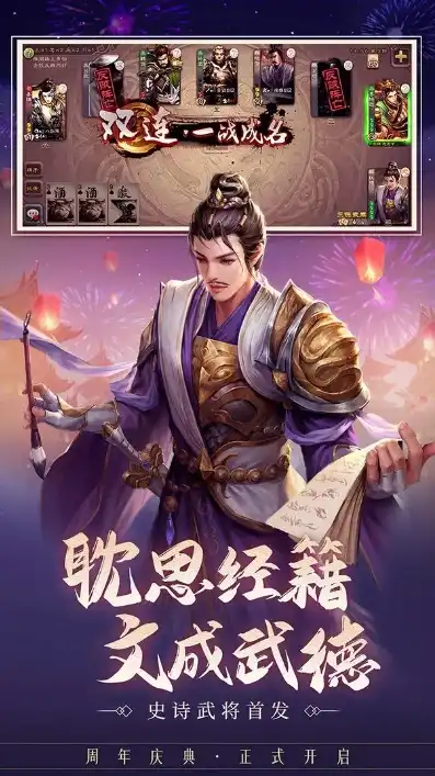 三国杀ol十周年移动版下载，三国杀OL十周年移动版全新上线！沉浸式体验三国传奇，尽在指尖！