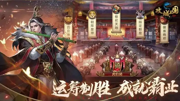 攻城三国志破解版无限元宝版免认证，攻城三国志破解版无限元宝版畅玩攻略，免认证轻松解锁，领略三国战场的雄风！