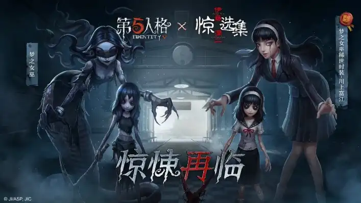 第五人格梦之女巫富江皮肤什么时候返场，揭秘第五人格，梦之女巫富江皮肤返场时间及幕后故事