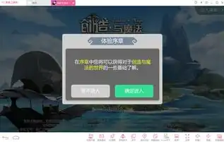 创造与魔法电脑版下载全过程视频，全方位解析，创造与魔法电脑版下载全过程，轻松上手攻略！