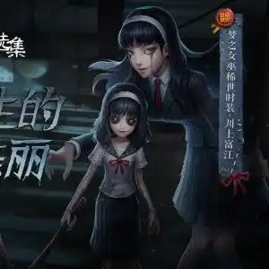 第五人格梦之女巫富江皮肤怎么获得，第五人格梦之女巫富江皮肤获取攻略，揭开神秘面纱的神秘之旅