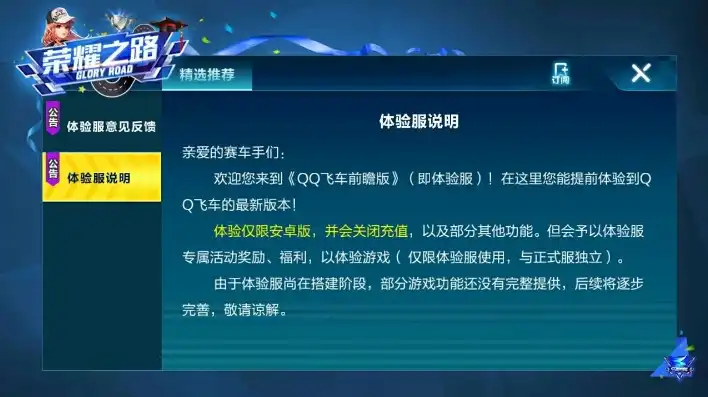 qq飞车体验服修改器，QQ飞车体验服深度解析，改文件技巧与技巧解析