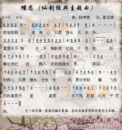 仙剑奇侠传的主题曲和片尾曲和插曲，仙剑奇侠传，琴韵悠扬，穿越时空的传奇旋律