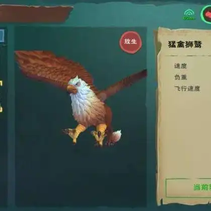 创造与魔法中的猛禽狮鹫饲料怎需要多少包，创造与魔法，揭秘猛禽狮鹫饲料制作方法及所需包数解析