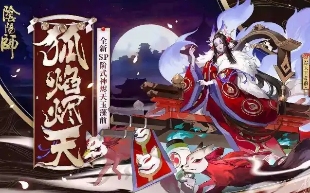 阴阳师玉藻前什么时候出的，玉藻前SP，穿越时空的浪漫邂逅，重温阴阳师经典之作