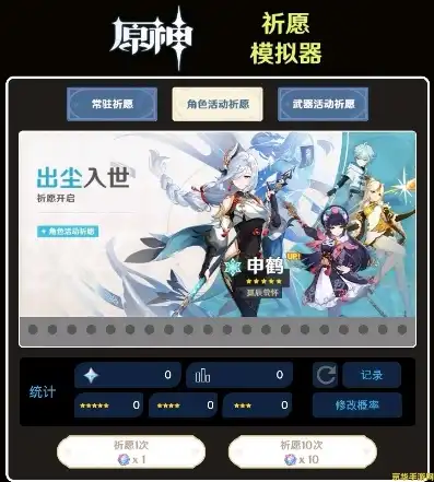 九游原神抽卡模拟器，九游原神抽卡模拟器网页版在线体验原神世界，模拟抽卡乐趣无限！
