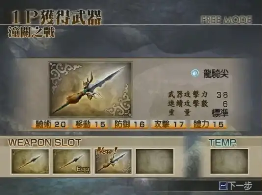 真三国无双4道具武器介绍与拿法游民星空，真三国无双4，道具武器详尽攻略，解锁神秘武器拿法全解析