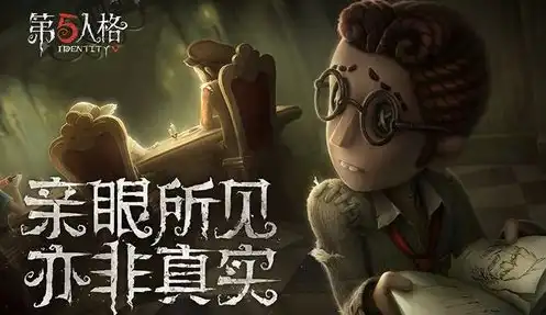 第五人格伪人队友系列有哪些，第五人格伪人队友系列，揭秘那些神秘而强大的幕后英雄