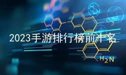 手游下载量排行榜前十名2023，2024年度手游下载量排行榜，新势力崛起，经典持续霸榜