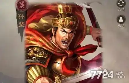 三国志战略版孙策孙坚最强阵容是什么，三国志战略版，孙策孙坚最强阵容解析，带你领略吴国霸主的崛起之路！