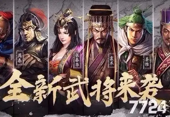 三国志战略版核心将有哪些武将，三国志战略版核心将盘点，盘点那些不可或缺的强力武将！