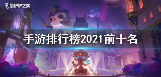 2022年好玩的手游，2024年度手游盛宴，盘点十大最受玩家追捧的指尖狂欢之作