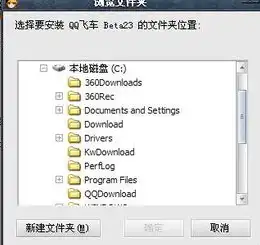 qq飞车安装文件夹位置在哪，深入解析QQ飞车安装文件夹位置，探寻游戏安装的秘密角落