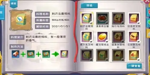 创造与魔法的云鹰的饲料怎么做?，揭秘创造与魔法云鹰饲料的制作方法，食材搭配与烹饪技巧全解析