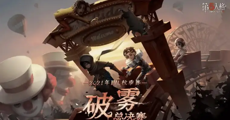 第五人格20赛季什么时候结束，第五人格20赛季，辉煌历程与展望未来——揭秘赛季落幕背后的精彩瞬间