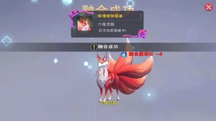 创造与魔法狐狸融合表六阶，神秘幻境，创造与魔法狐狸六阶融合表探秘