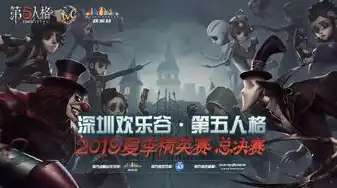 第五人格官方赛事视频下载，第五人格官方赛事精彩瞬间，选手们的巅峰对决与热血历程