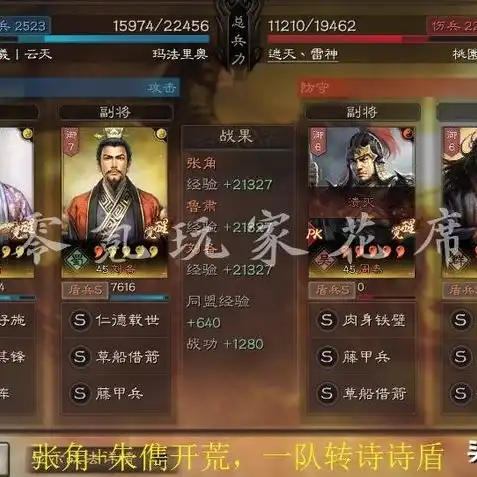 三国志战略版，天师举义剧本落匪解析及拓技能攻略