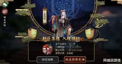 阴阳师新区预约为什么没有预抽式神，阴阳师新区预约无预抽式神之谜，官方解析与玩家热议