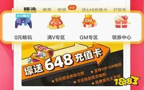 1折手游平台app，探秘1折手游平台app，揭秘低价充值背后的真相与魅力