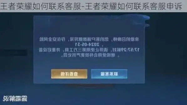 王者荣耀官方网客服在哪，王者荣耀官方网客服详解，如何快速找到并有效沟通