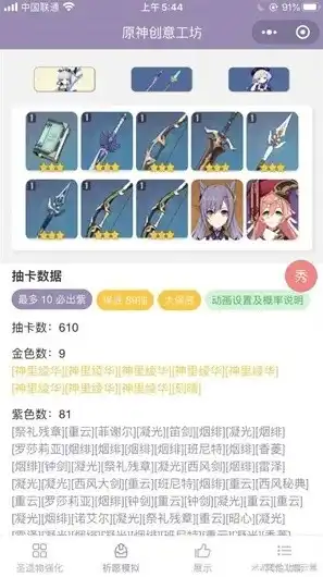 原神无限抽奖bug，破解版原神无限抽卡神器下载攻略，轻松获得SSR角色！