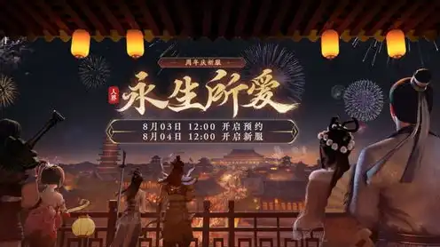 大话西游2周年庆区什么时候开2023，大话西游2周年庆区盛大开启，重温经典，共度欢乐时光！