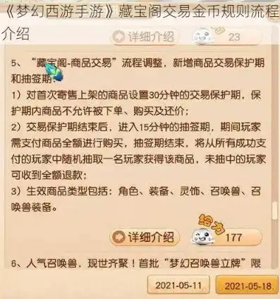 梦幻西游手游可以藏宝阁交易吗安全吗，梦幻西游手游藏宝阁交易安全分析，揭秘安全与风险并存的世界