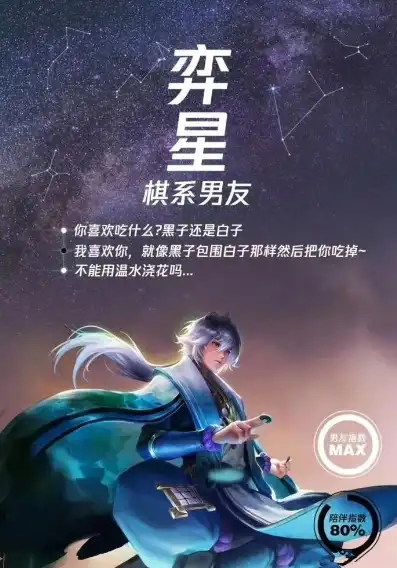 王者荣耀弈星的故事背景，棋盘之上，星辰陨落——王者荣耀弈星传奇